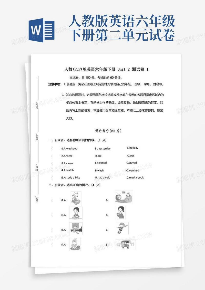 通用版pep人教版六年级英语下册Unit2Lastweekend单元测试题(含答案)共3套