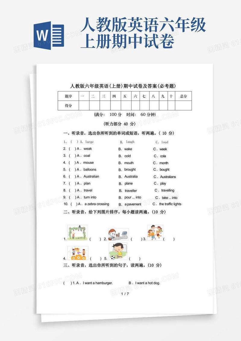 好用的人教版六年级英语(上册)期中试卷及答案(必考题)