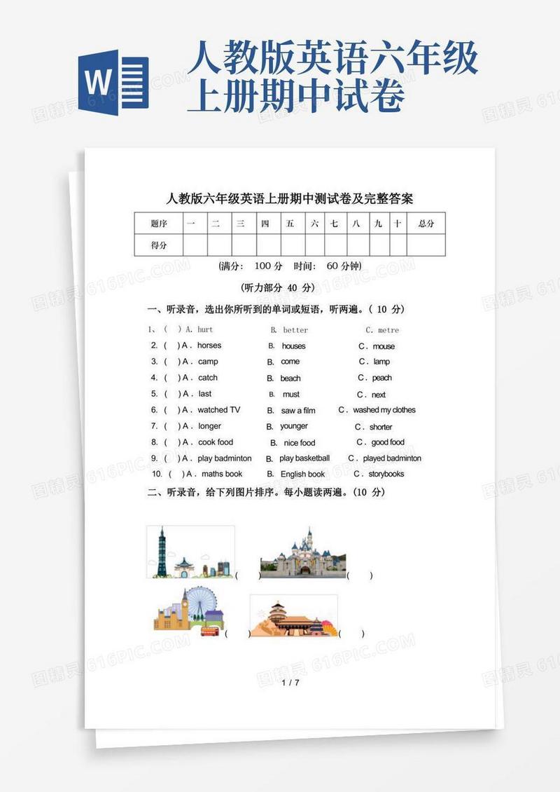 实用的人教版六年级英语上册期中测试卷及完整答案