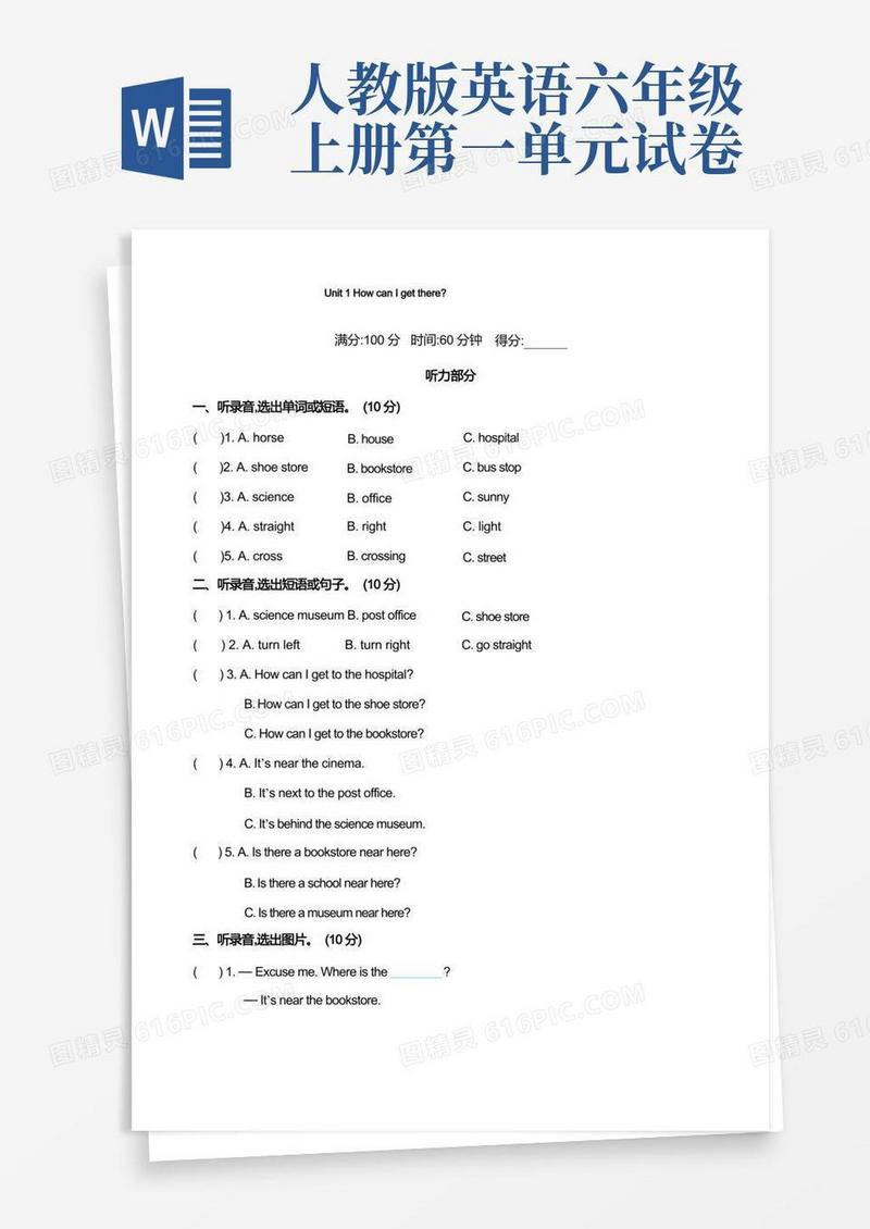 方便的小学人教版六年级上册英语Unit1单元测试卷