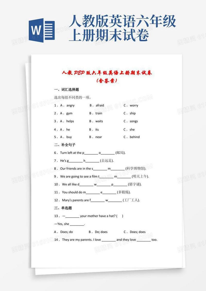 通用版人教版PEP六年级英语上册期末试卷(含答案)