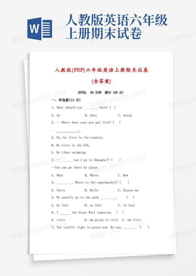 简洁的【最新】人教版(PEP)六年级英语上册期末检测试卷(含答案)