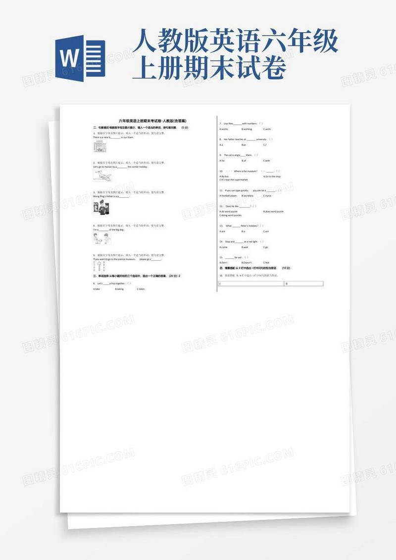 方便的六年级英语上册期末考试卷-人教版(含答案)