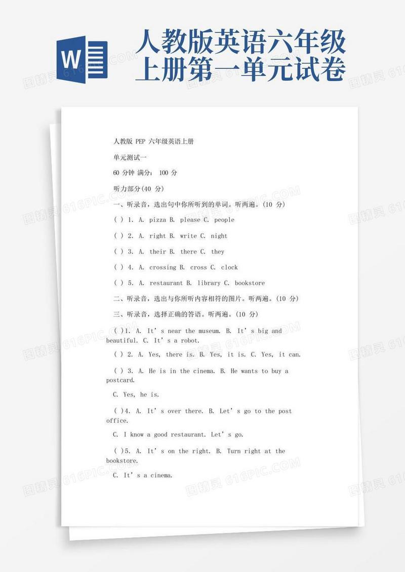 方便的人教版PEP六年级英语上册第一单元测试卷（附答案）