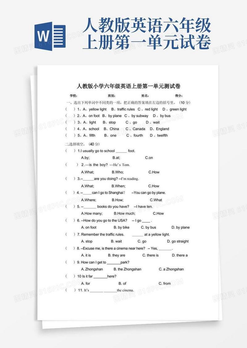 大气版人教版小学英语六年级第一单元测试卷及答案