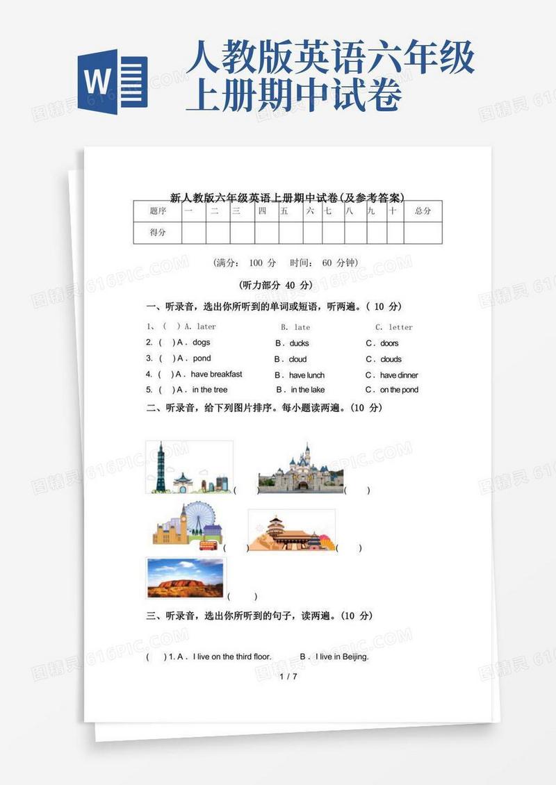 好用的新人教版六年级英语上册期中试卷(及参考答案)