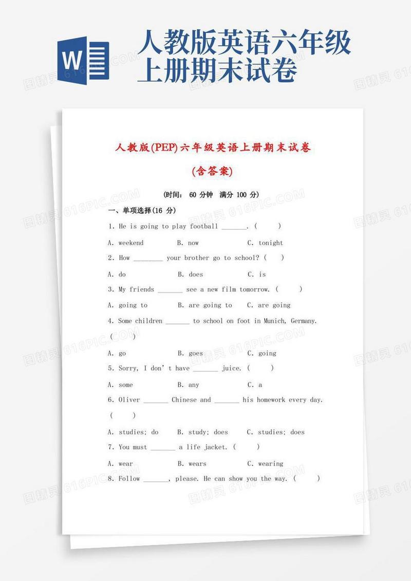 方便的【精品】人教版(PEP)六年级英语上册期末试卷(及答案)