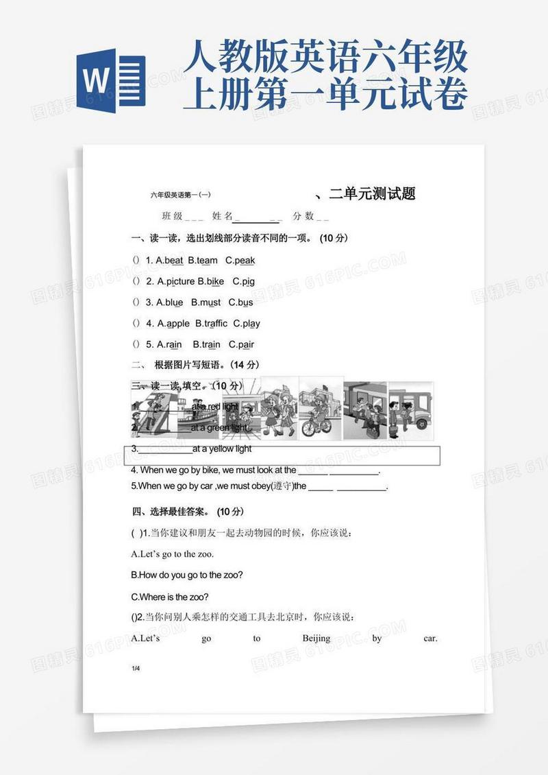 简易版人教版六年级上册英语第一单元测试卷