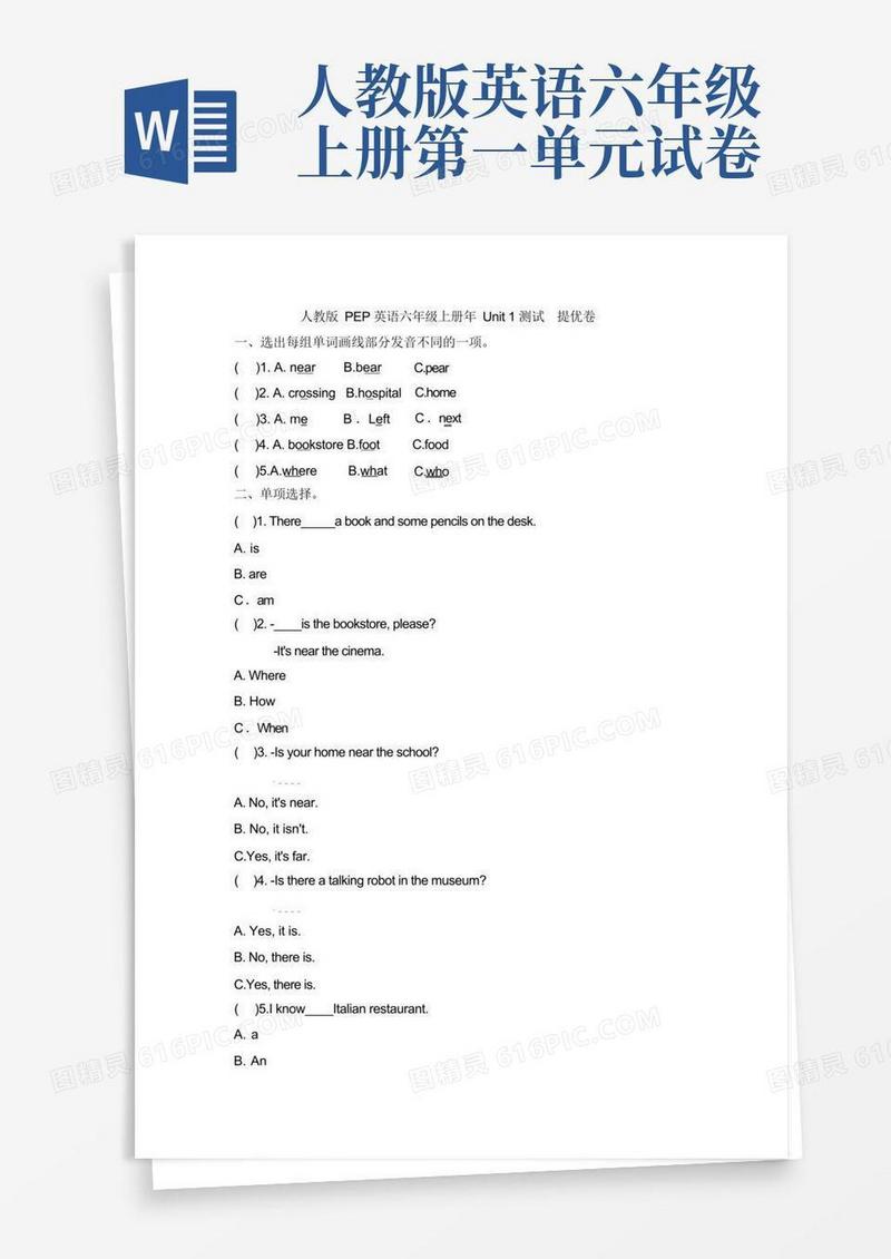 大气版人教版PEP英语六年级上册Unit1测试提优卷(含答案)