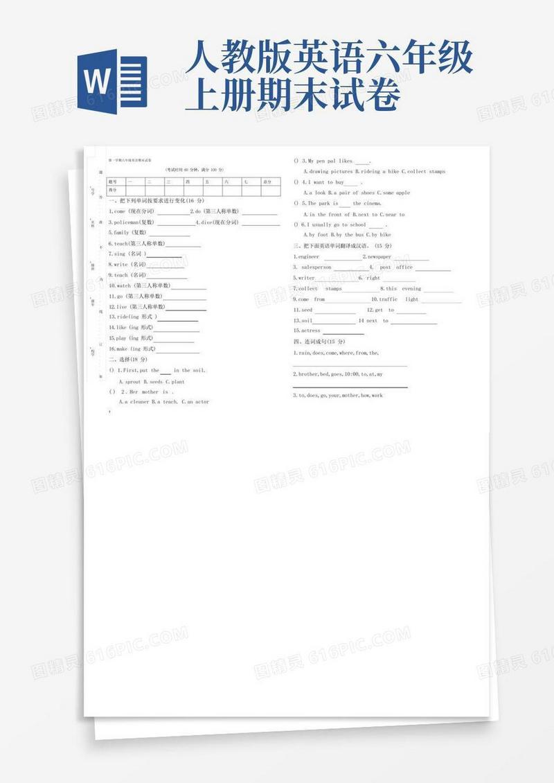 大气版人教版pep六年级上英语期末试卷