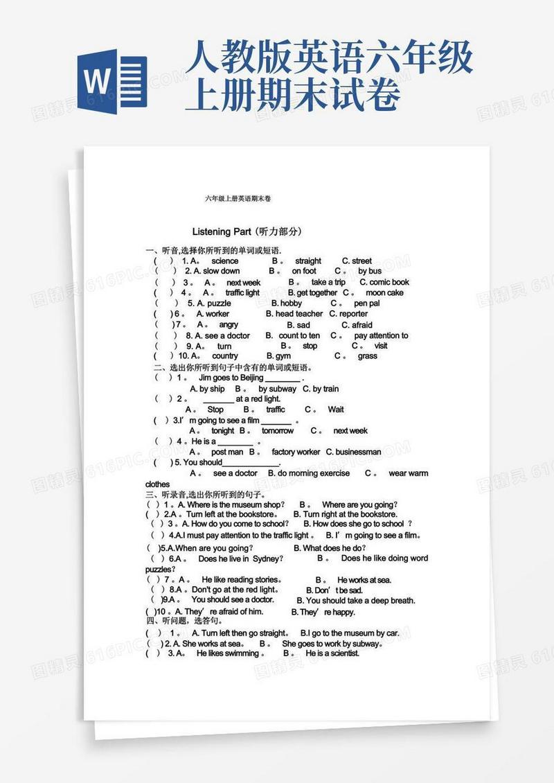 方便的六年级上册英语人教版期末试卷及答案