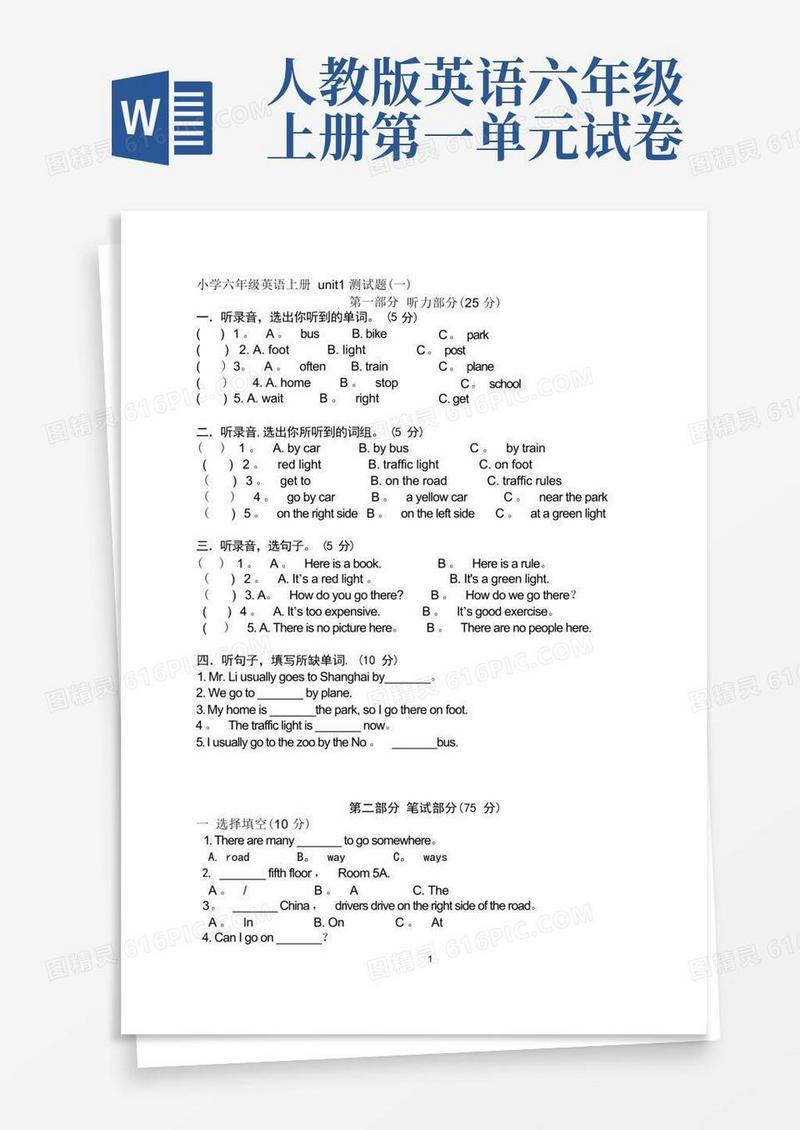 简易版人教版小学六年级上册英语Unit1单元测试题