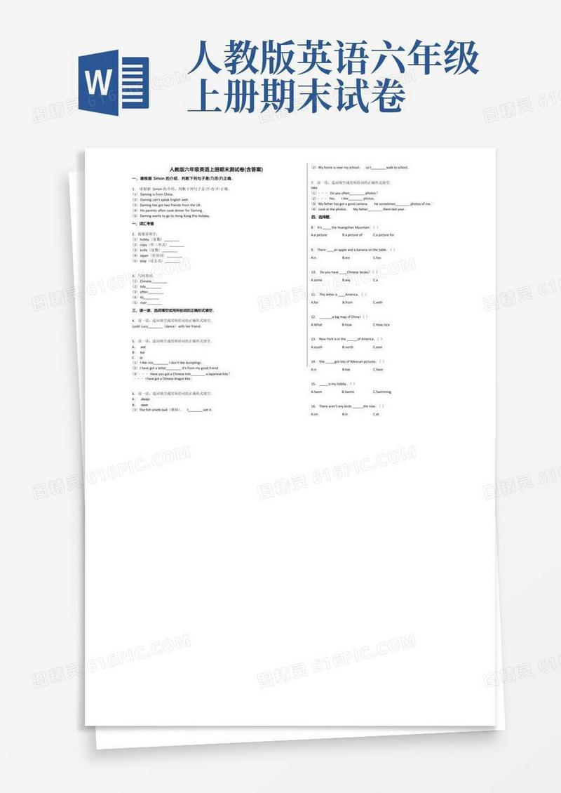 简易版人教版六年级英语上册期末测试卷(含答案)