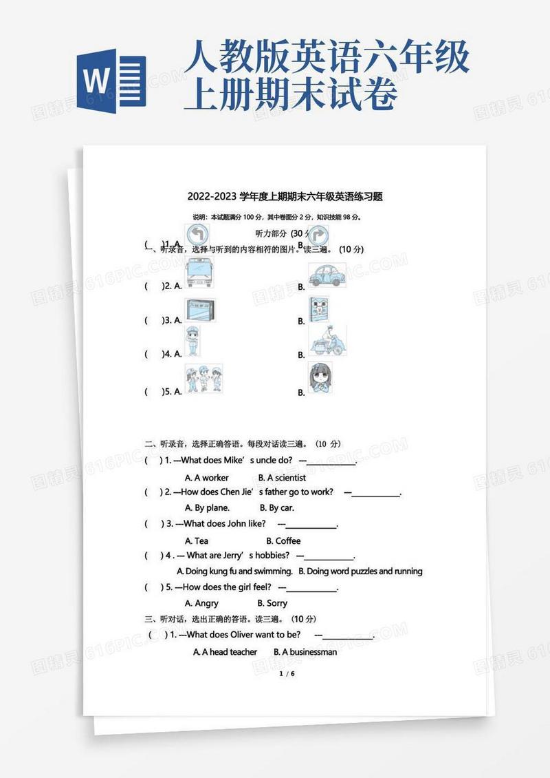 简易版PEP人教版六年级英语上册期末测试卷(含答案)