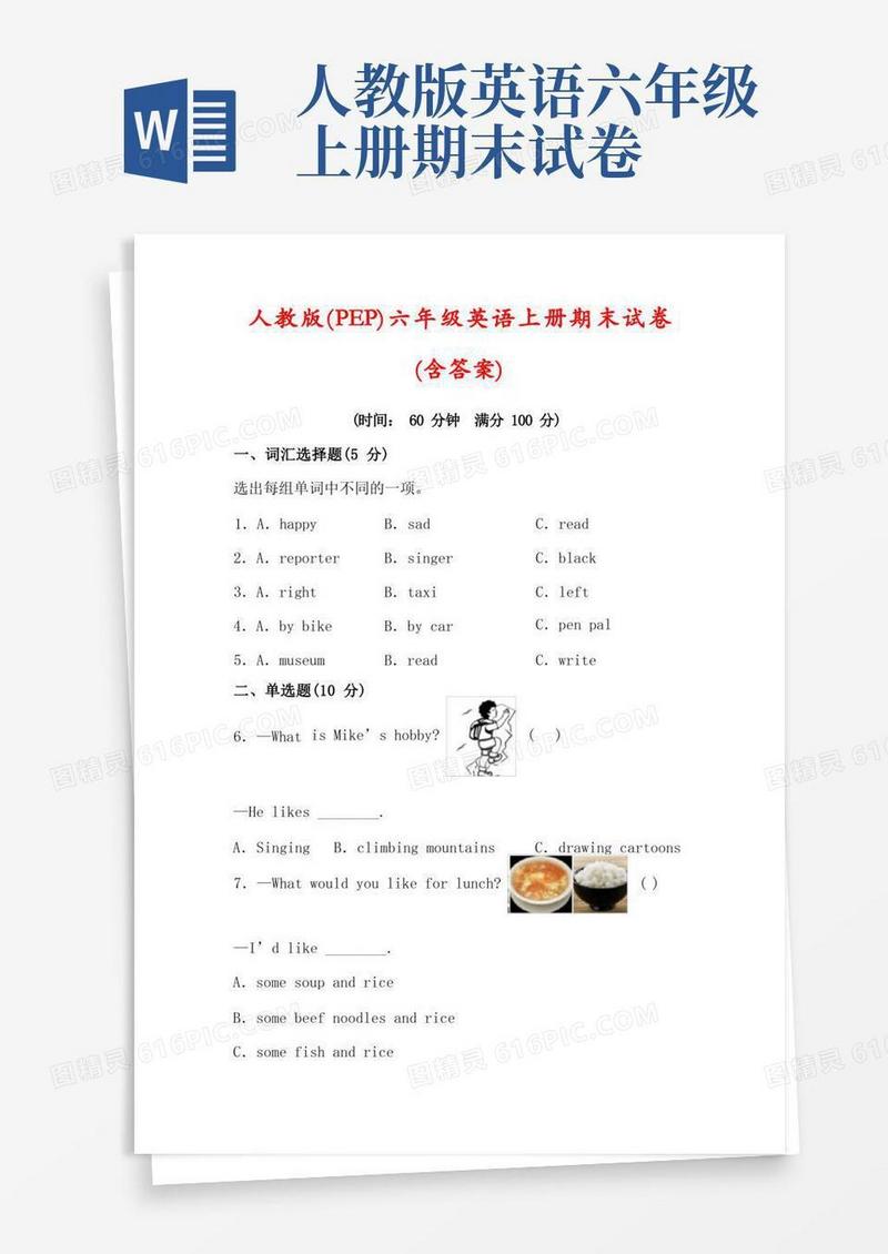 大气版【精品】人教版(PEP)六年级英语上册期末试卷(含答案)
