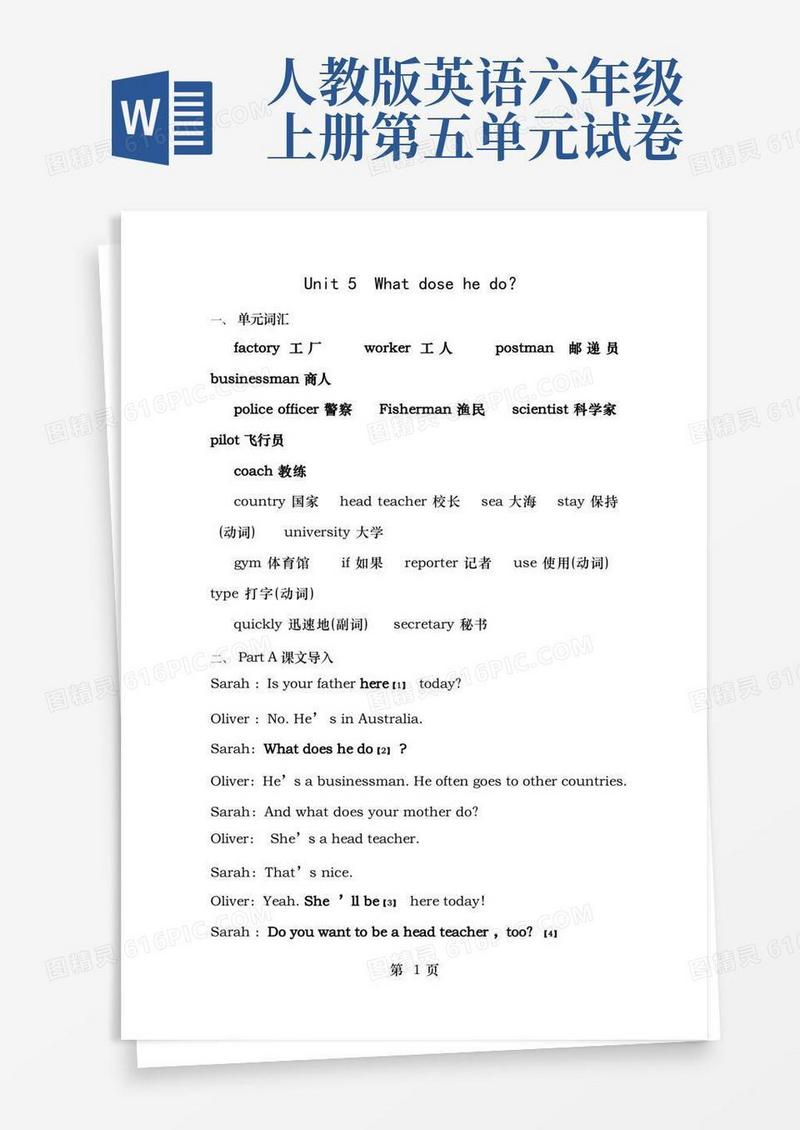 方便的人教版六年级英语上册unit5知识点详细归纳