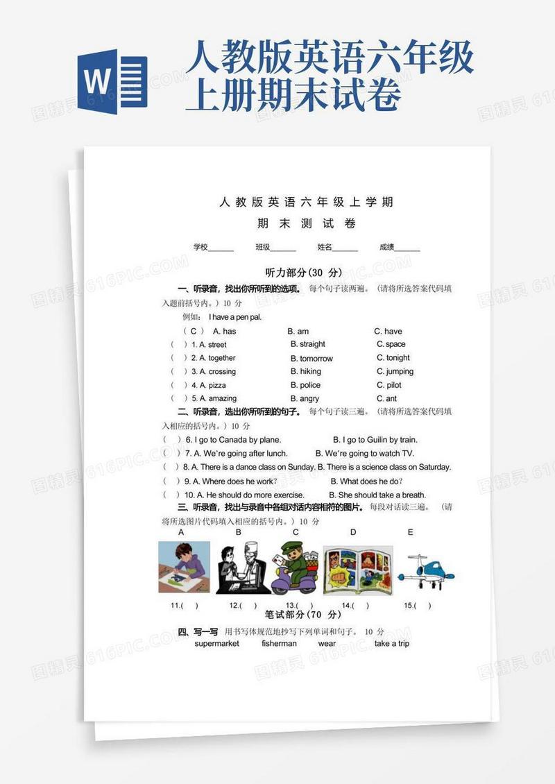 实用的人教PEP版六年级上学期英语《期末测试卷》附答案