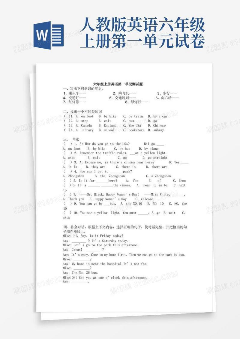 大气版人教版六年级上册英语第一单元测试题