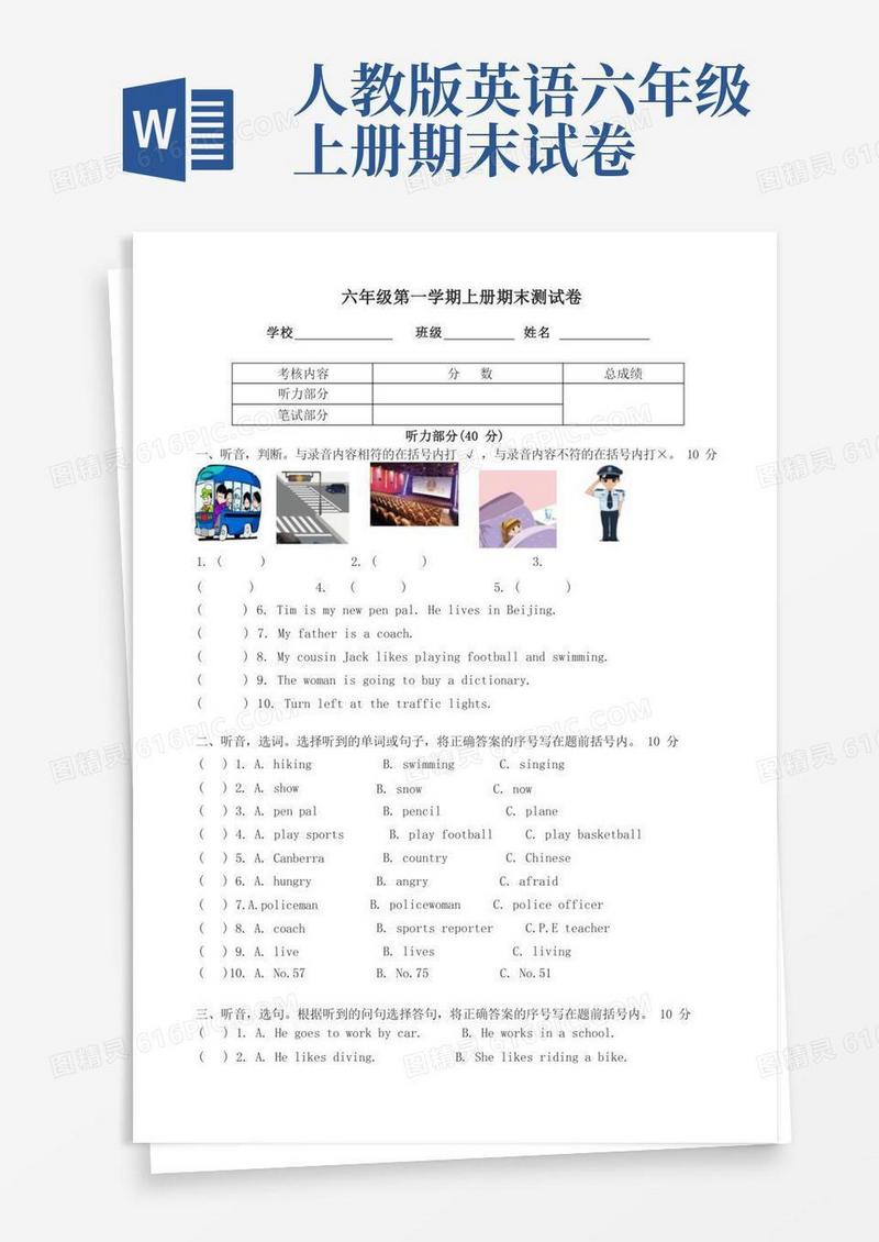 方便的人教版六年级英语上册期末测试卷(有答案)-名校密卷