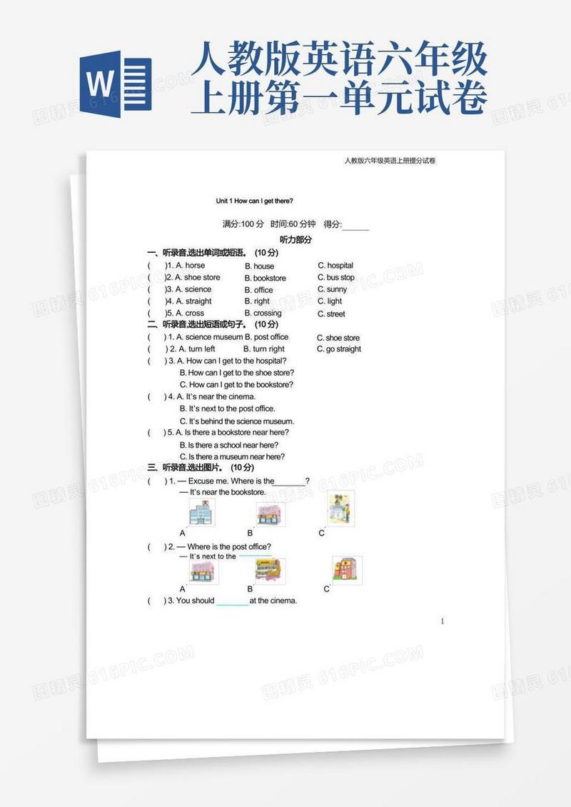 好用的人教版六年级英语上册第一单元测试卷(附答案)