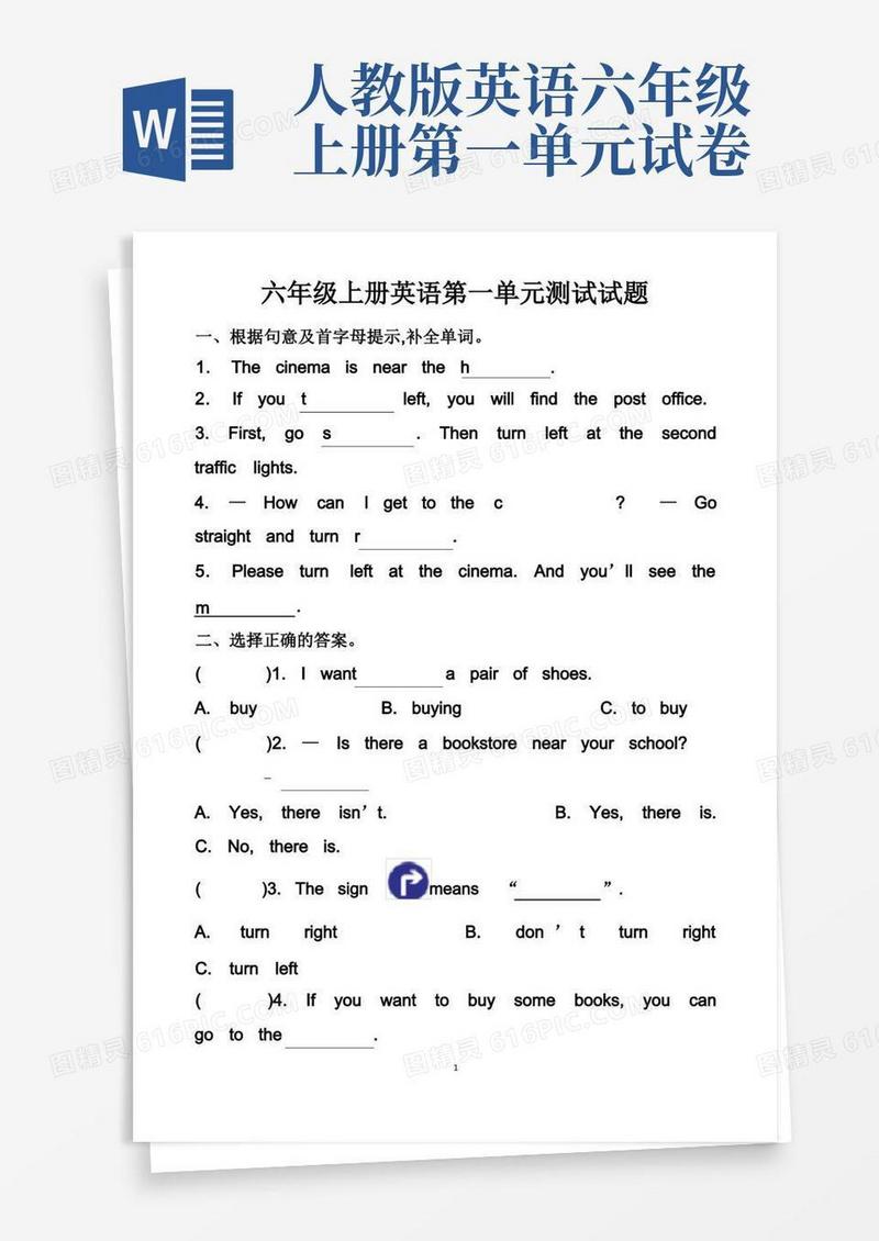 大气版最新人教版六年级上册英语第一单元测试试题以及答案