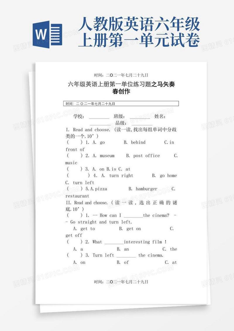 方便的新人教版六年级英语上册第一单元测试题(完美)