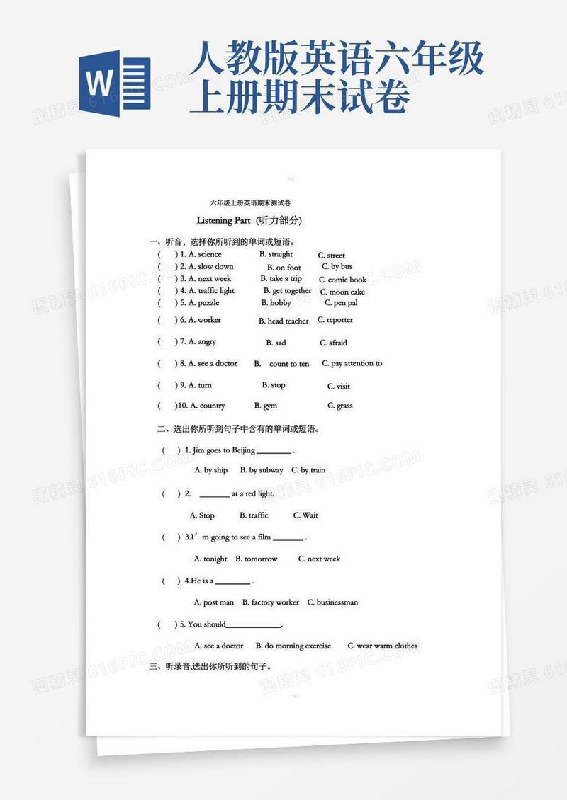 简洁的六年级上册英语期末试卷及答案人教版
