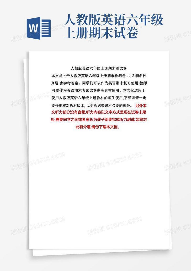 简易版人教版英语六年级上册期末测试卷及答案(3套)
