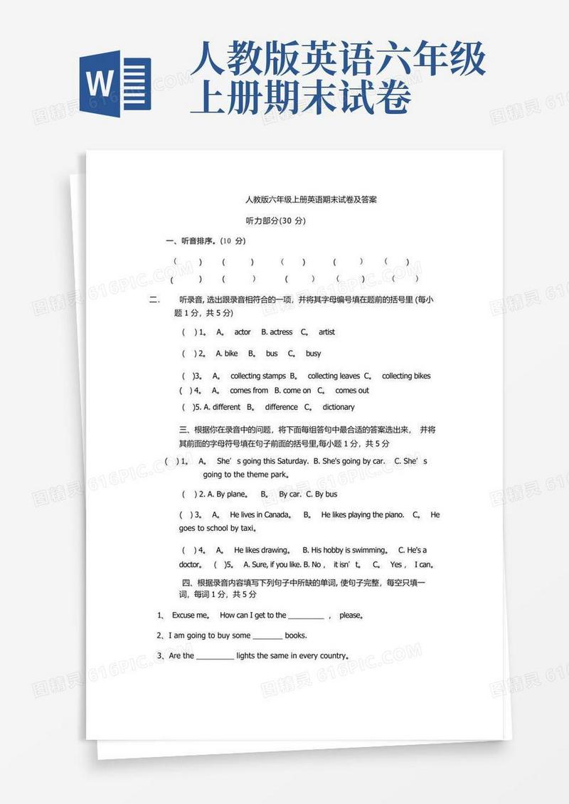 方便的人教版六年级上册英语期末试卷及答案