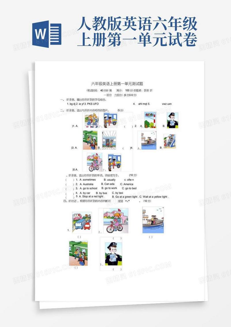 方便的人教版六年级英语上册第一单元测试卷