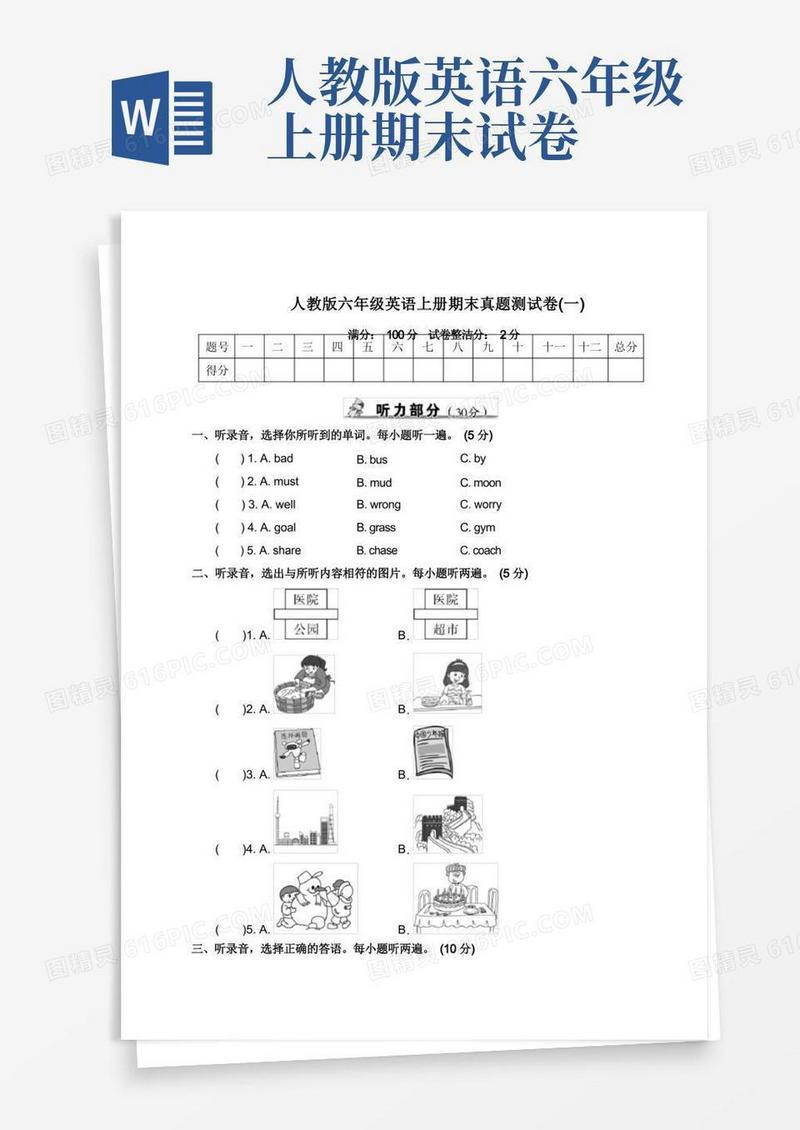 大气版人教版六年级英语上册期末真题测试卷(附答案)(3)