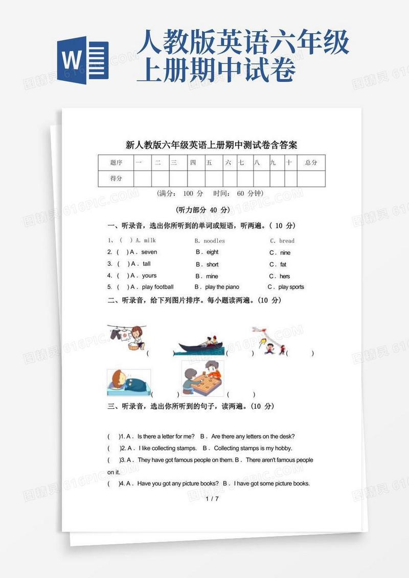 方便的新人教版六年级英语上册期中测试卷含答案