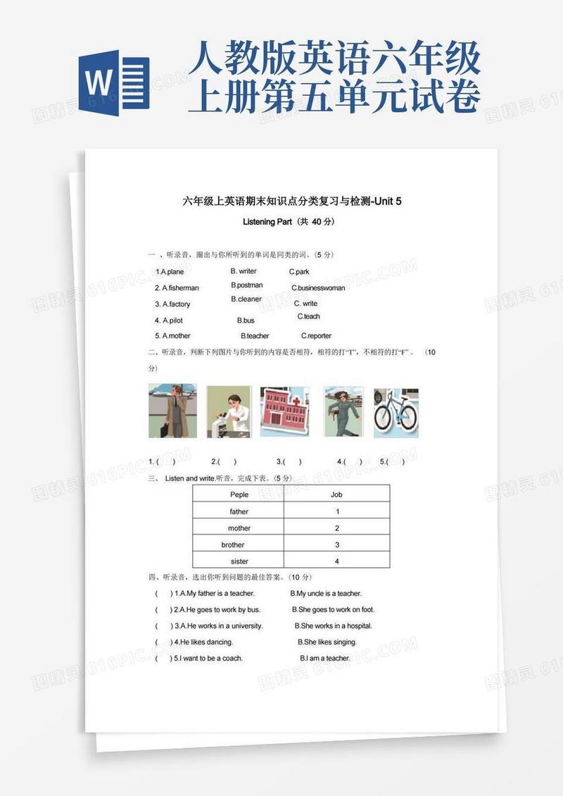 好用的人教版六年级上册英语第五单元检测题
