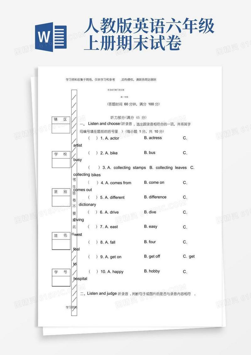 简洁的pep人教版小学六年级英语上册期末试卷及答案