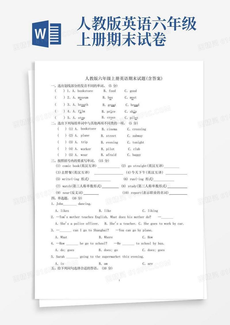 简易版人教版六年级上册英语期末试题(含答案)