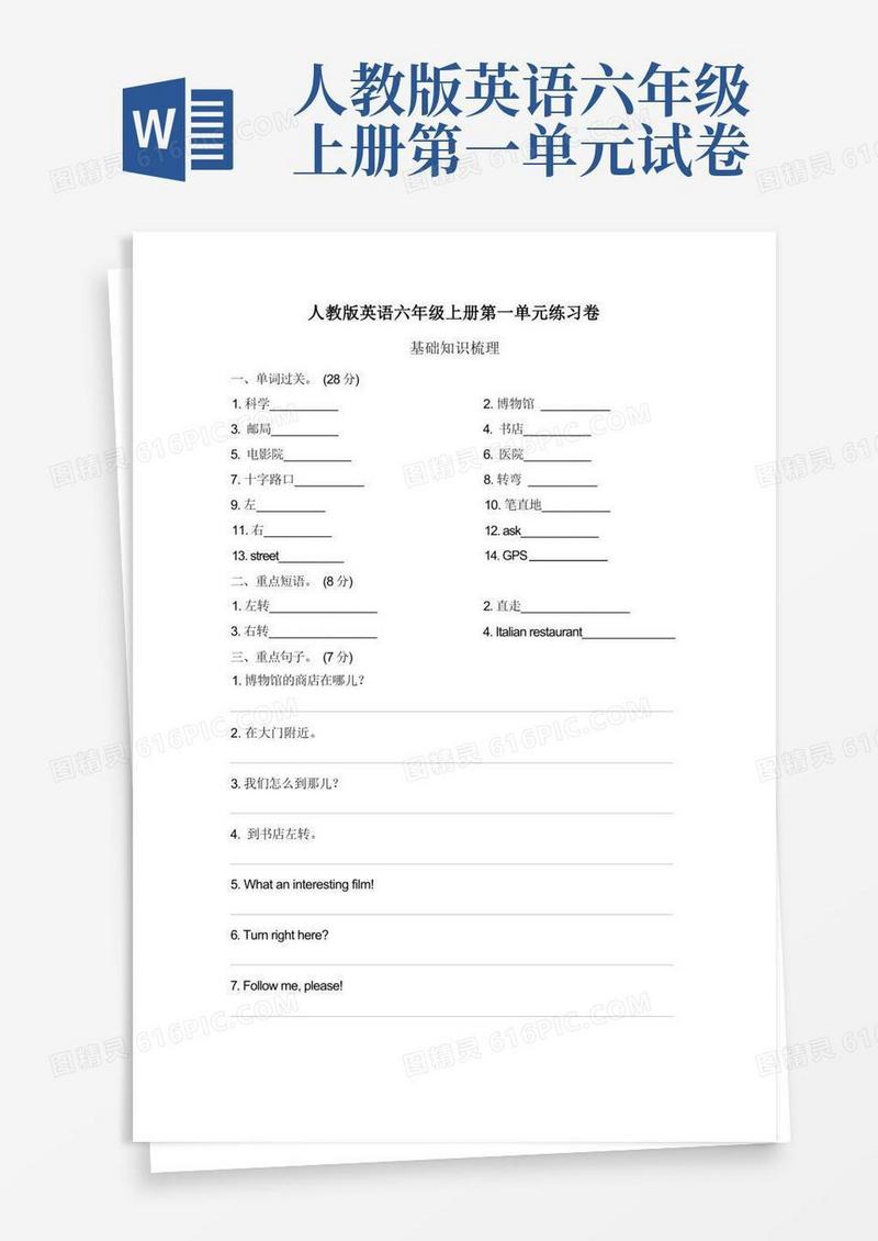 好用的人教版英语六年级上册第一单元练习卷及参考答案