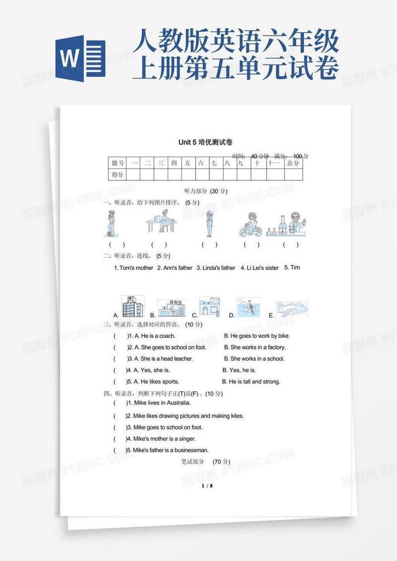方便的人教版六年级英语上册-Unit5达标测试卷附答案(2)