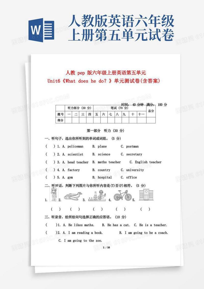 通用版人教pep版六年级上册英语第五单元Unit5《Whatdoeshedo？》单元测试卷(含答案)