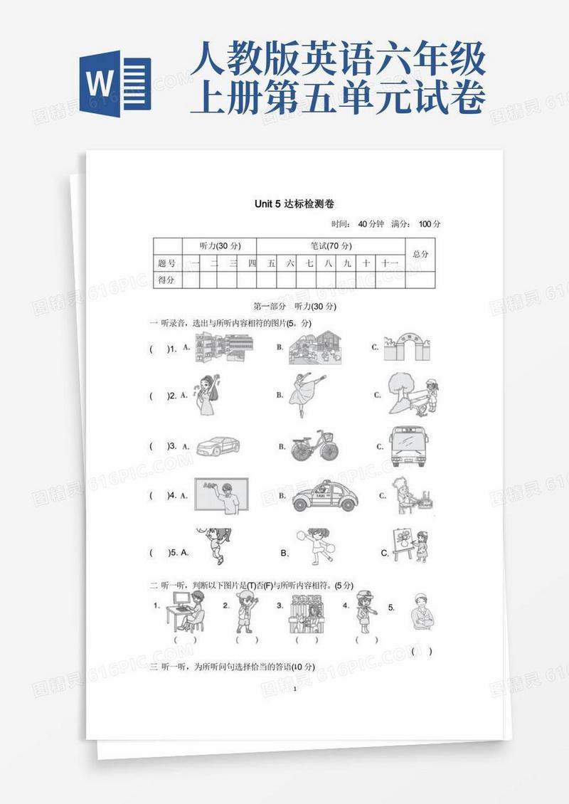好用的人教版六年级英语上册-Unit5达标测试卷附答案(1)