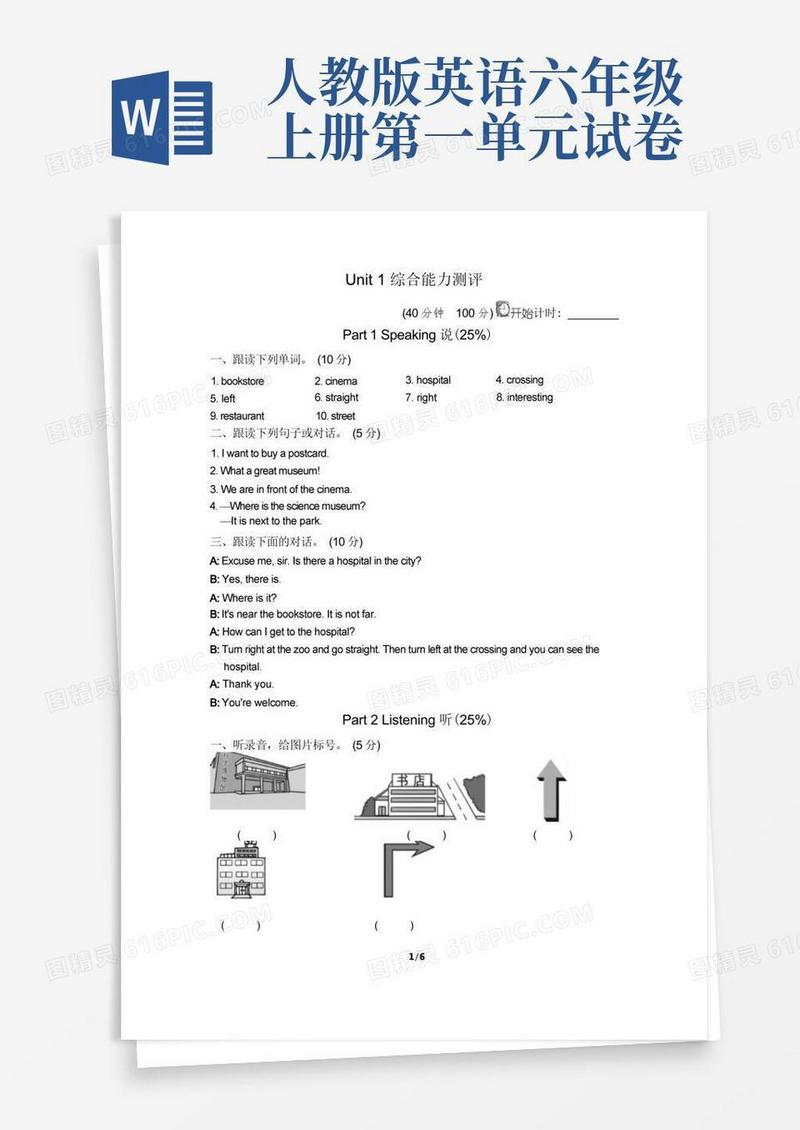 大气版人教版小学英语六年级上册Unit1单元测试卷