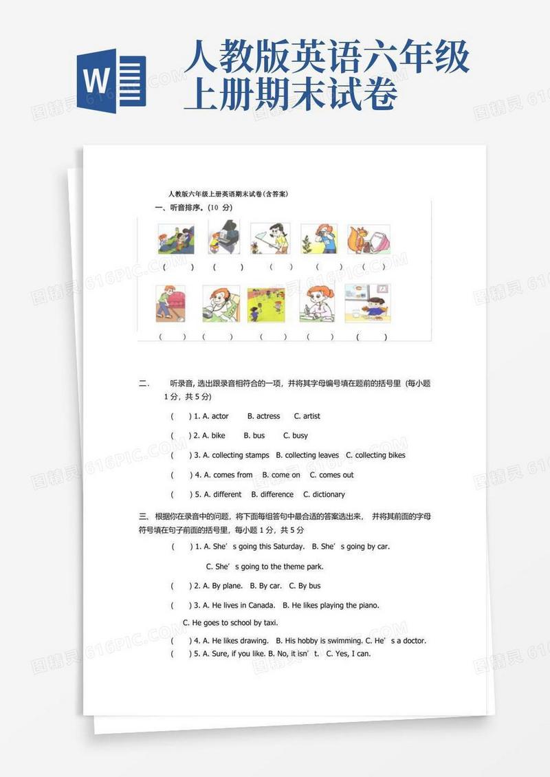 通用版人教版六年级上册英语期末试卷(含答案)