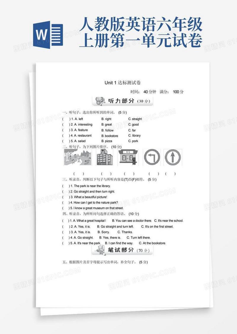 简洁的义务教育教科书新人教版PEP六年级英语上册Unit1达标测试卷