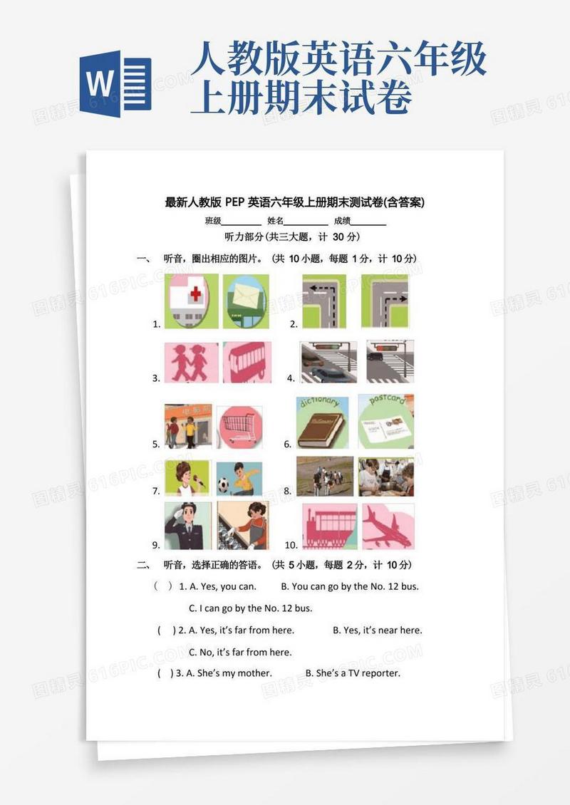 实用的最新人教版PEP英语六年级上册期末测试卷(含答案)