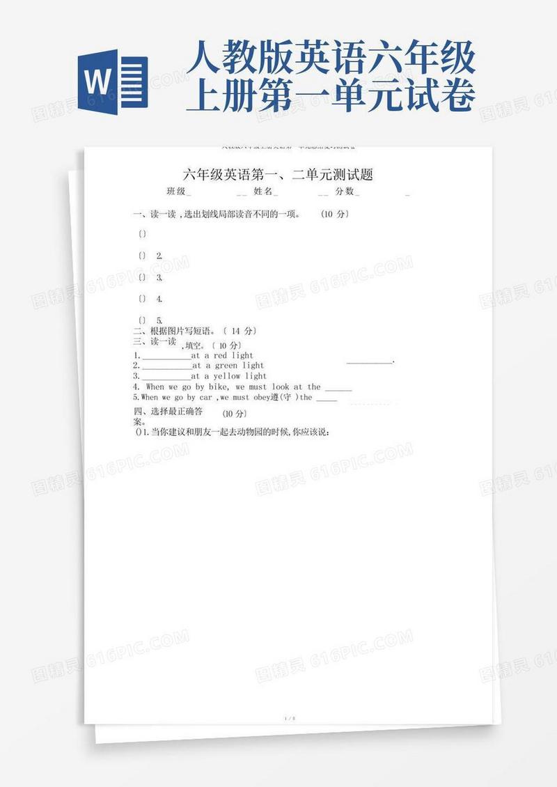 简易版人教版六年级上册英语第一单元总结复习测试卷