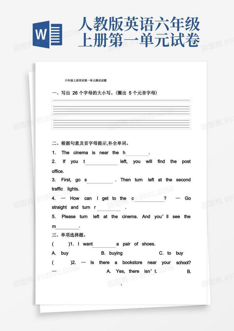 通用版最新人教版六年级上册英语第一单元测试试题