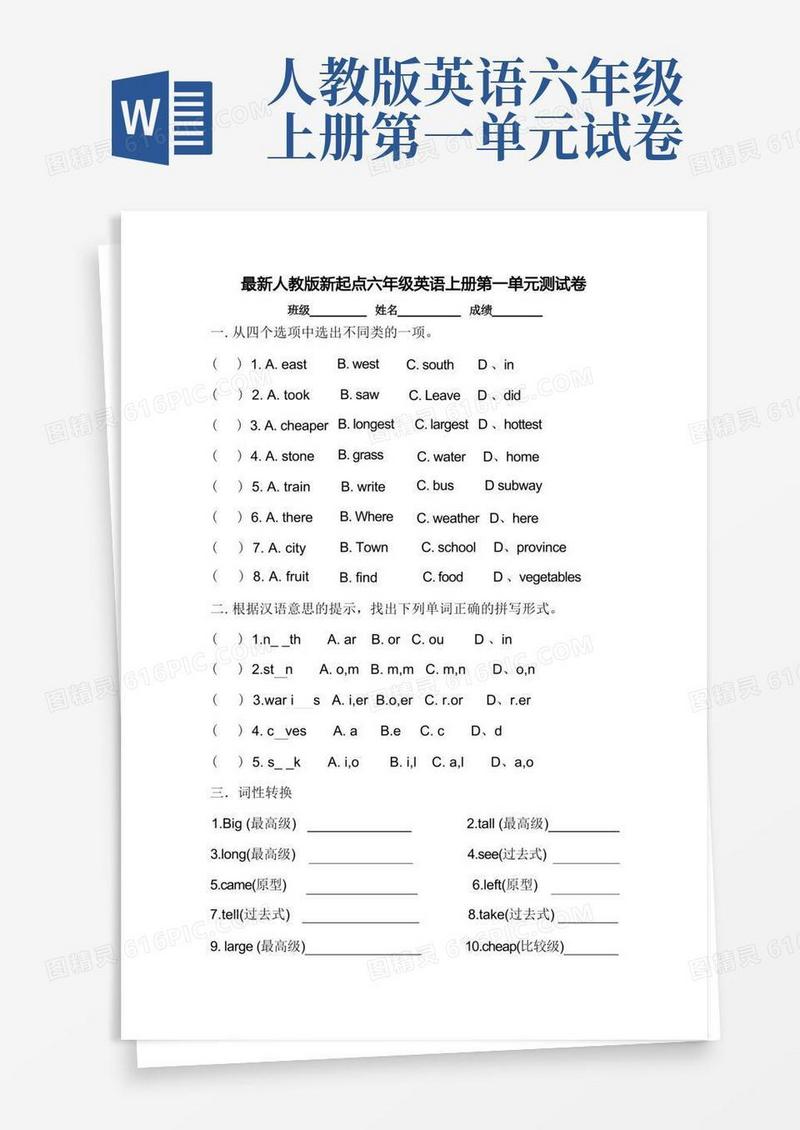 方便的最新人教版新起点六年级英语上册第一单元测试卷