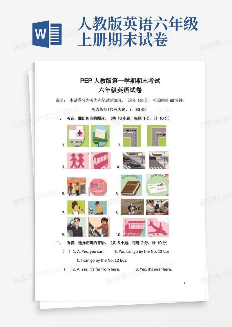 大气版人教版小学英语六年级上学期期末测试卷6(含答案)