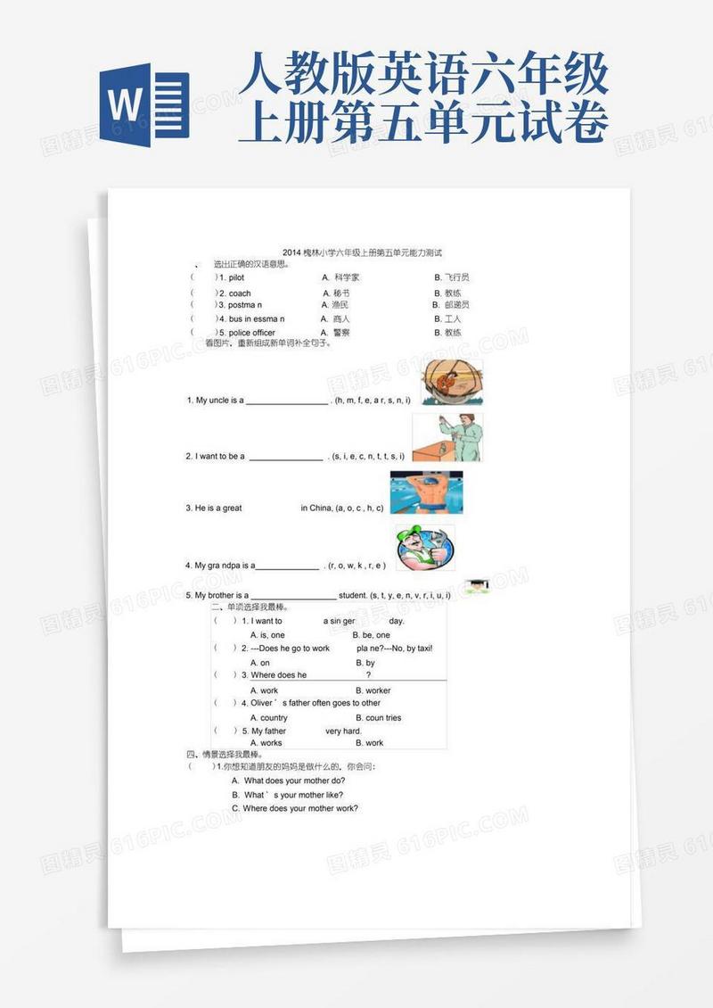 实用的新版pep人教版六年级英语上册第五单元测试卷