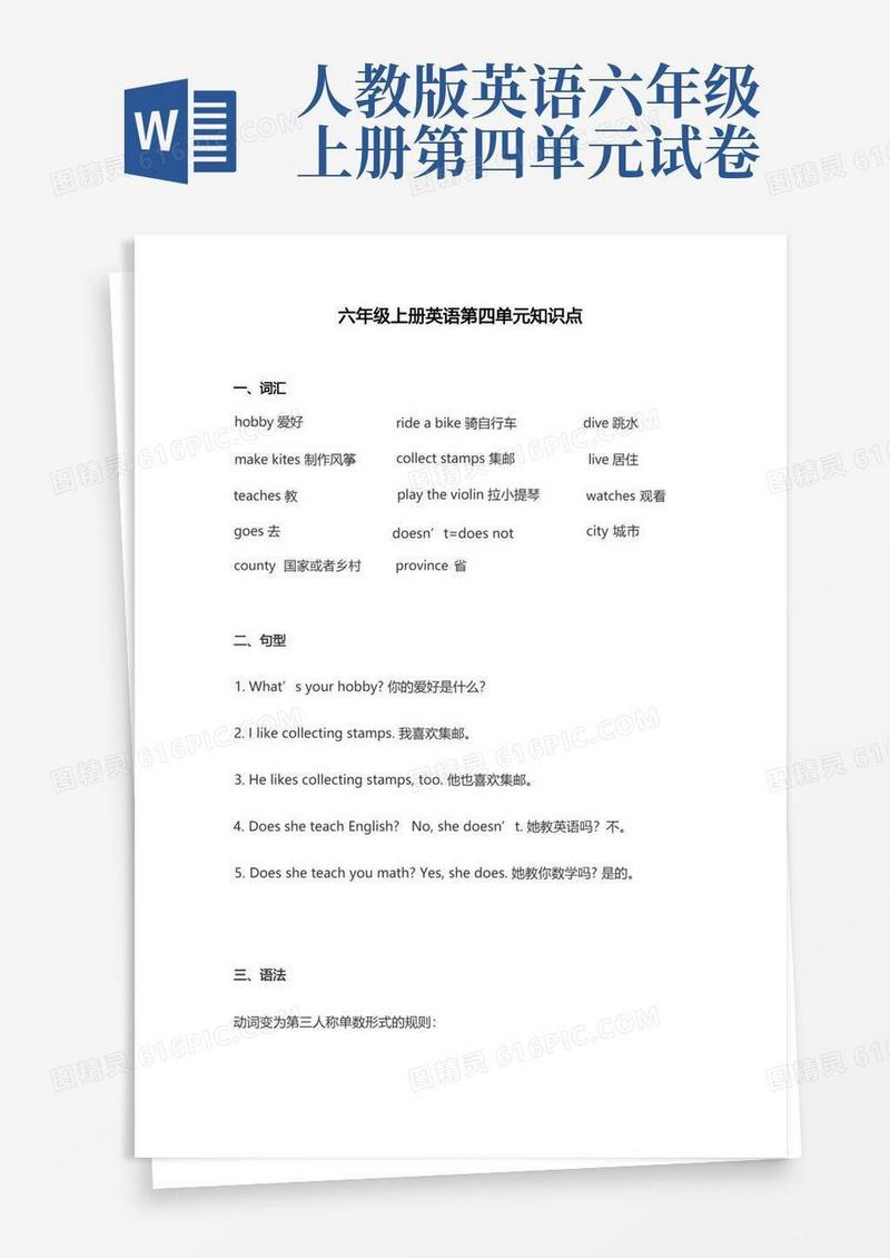 大气版人教版六年级上册英语第四单元知识点
