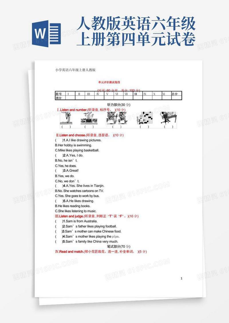大气版人教版六年级英语上册单元评价测试卷四(含听力材料和答案)